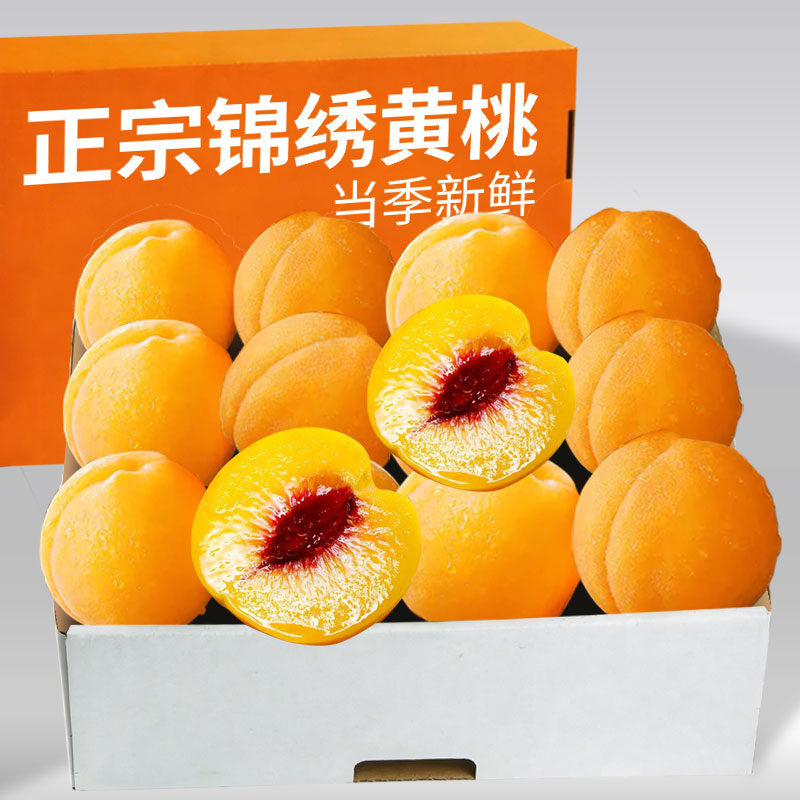 正宗锦绣黄桃顺丰包邮应