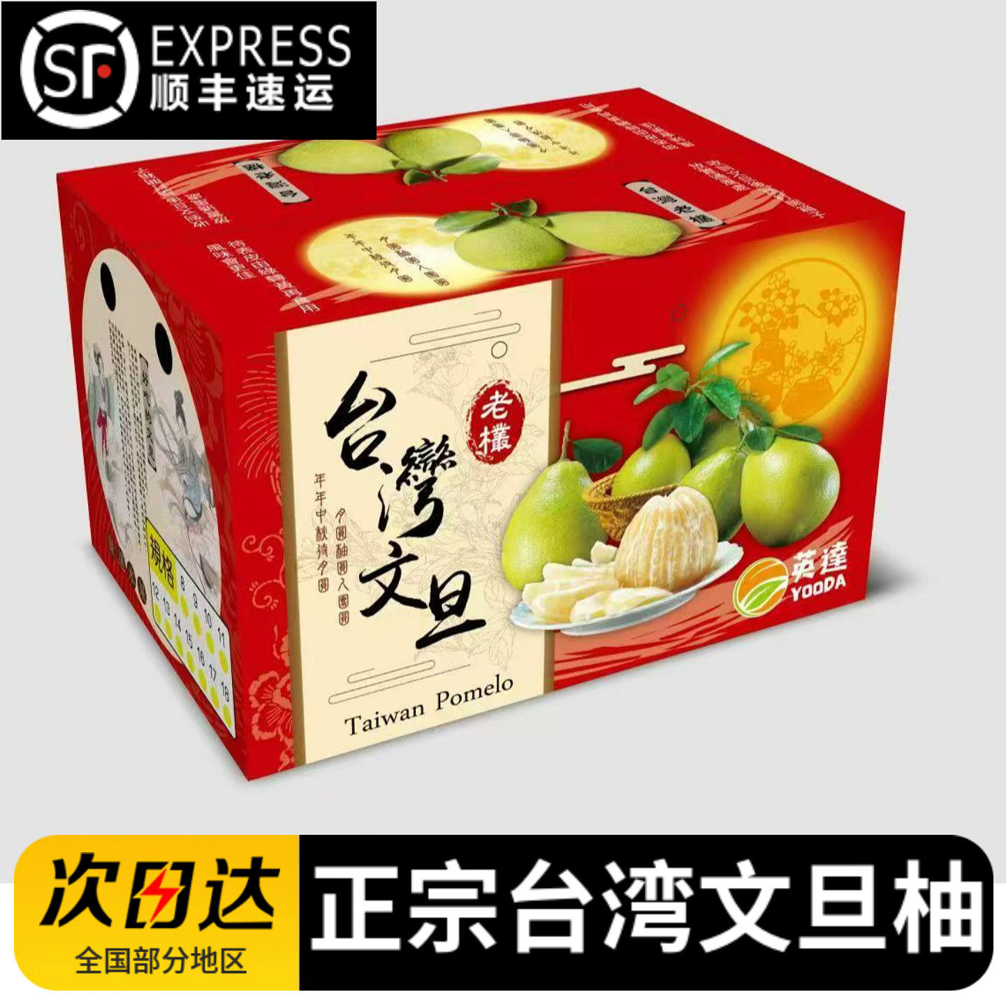 正宗中国台湾麻豆文旦柚