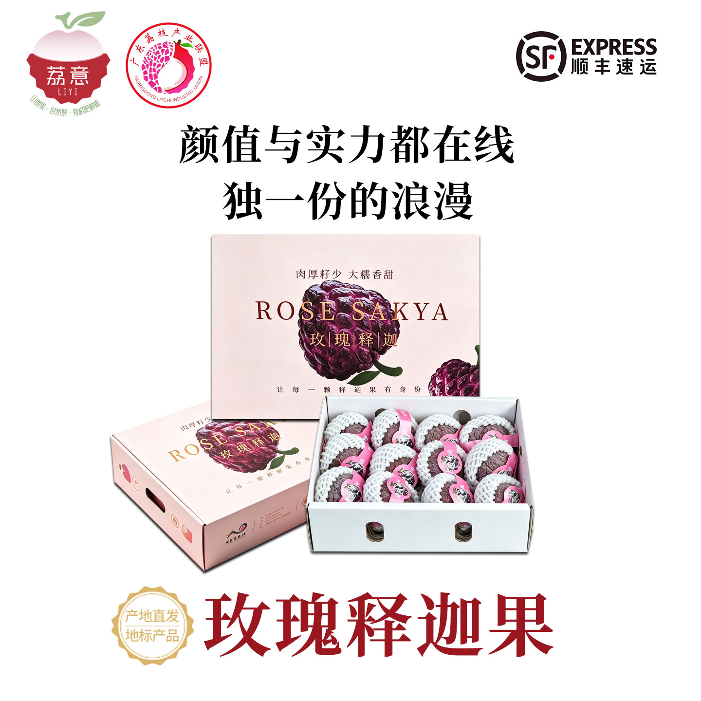 正宗特级海南玫瑰释迦果