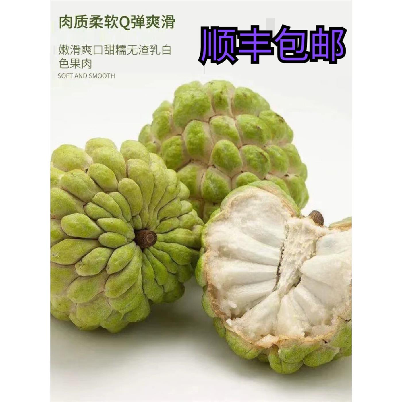 海南大目释迦果新鲜牛奶
