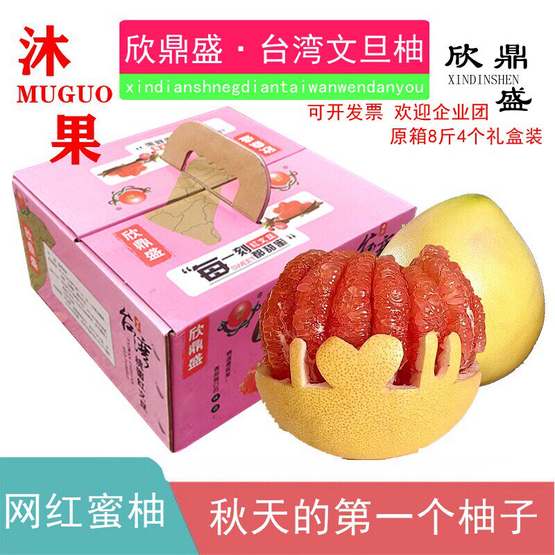 欣鼎盛红文旦柚子礼盒装4