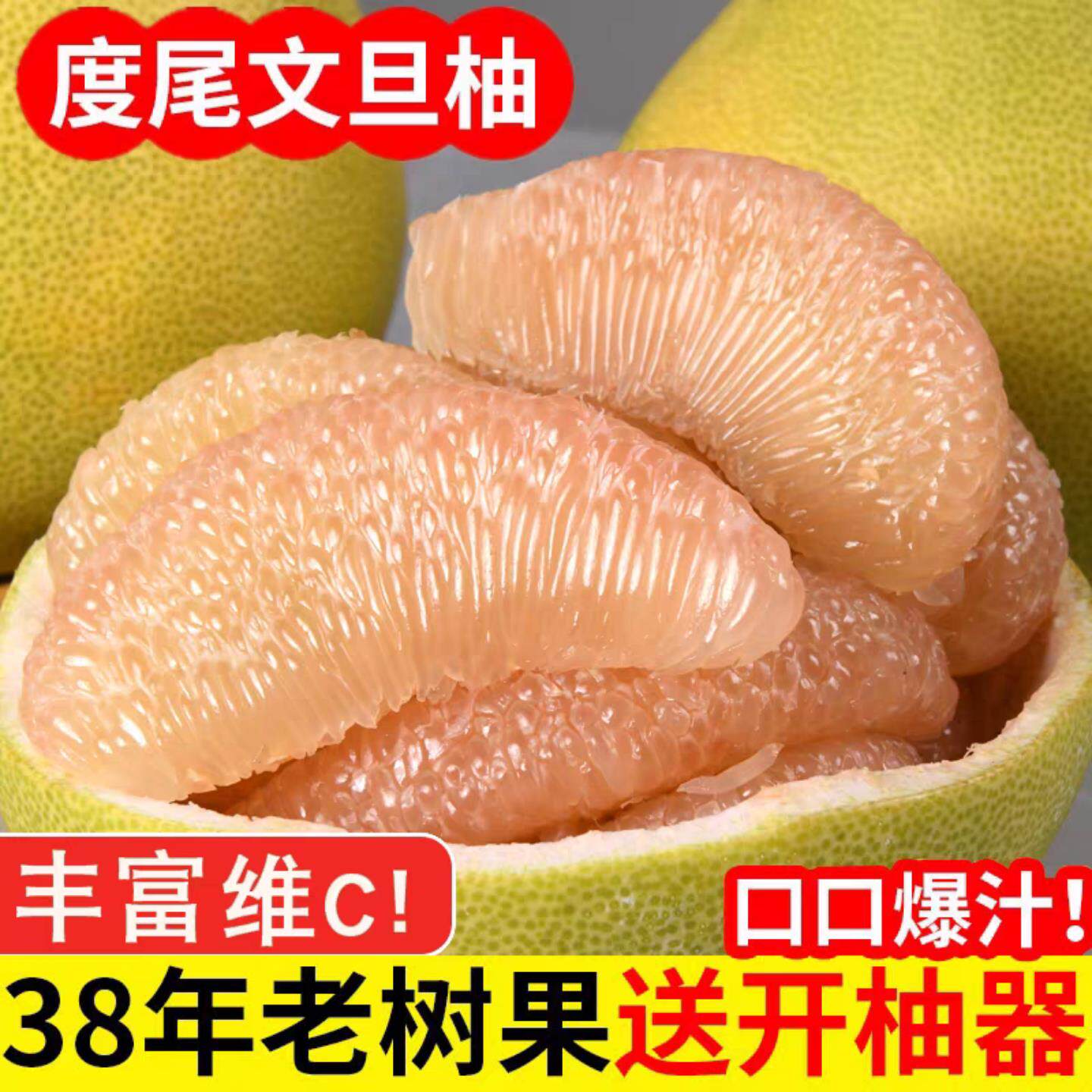 福建仙游度尾文旦柚红心