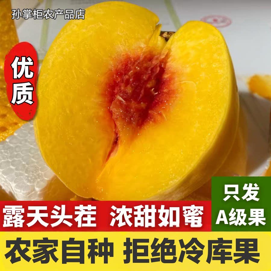砀山现摘锦绣黄桃甜新鲜
