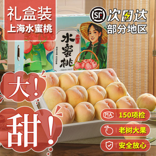 上海南汇水蜜桃子应水果