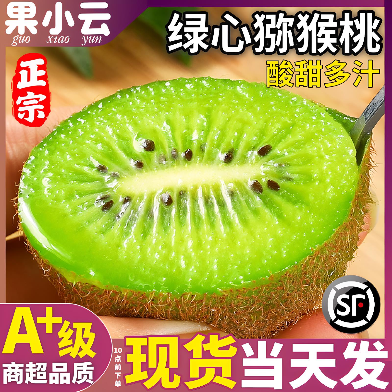 正宗陕西徐香猕猴桃5斤当