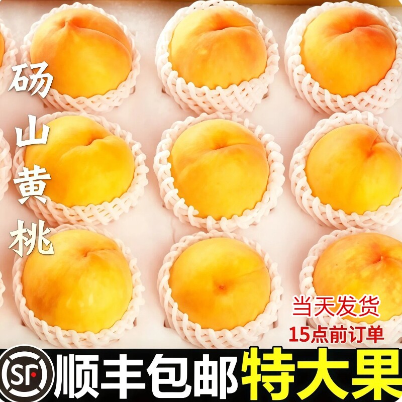 砀山黄桃新鲜水果9斤整箱