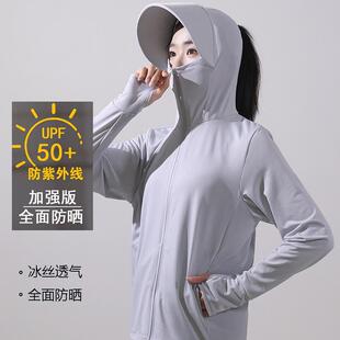 冰丝防晒衣女款 防紫外线遮阳长袖夏季薄外套