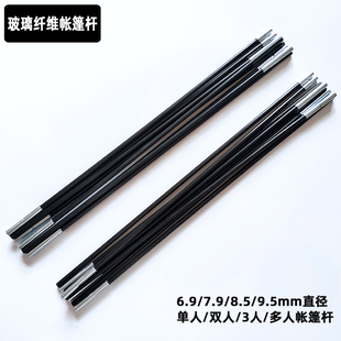户外帐篷杆玻璃纤维帐杆支架骨架单人双人三人便携折叠杆撑杆配件