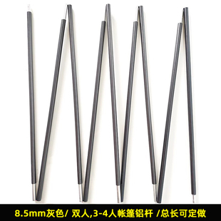 定做帐篷杆铝杆7001航空铝合金帐篷支撑杆帐杆折叠杆结实轻8.5mm