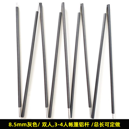 折叠帐篷杆铝合金结实轻便光滑