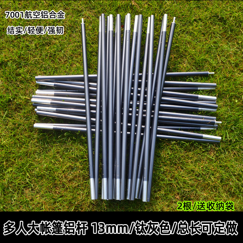 铝合金帐篷杆结实轻便折叠杆便携