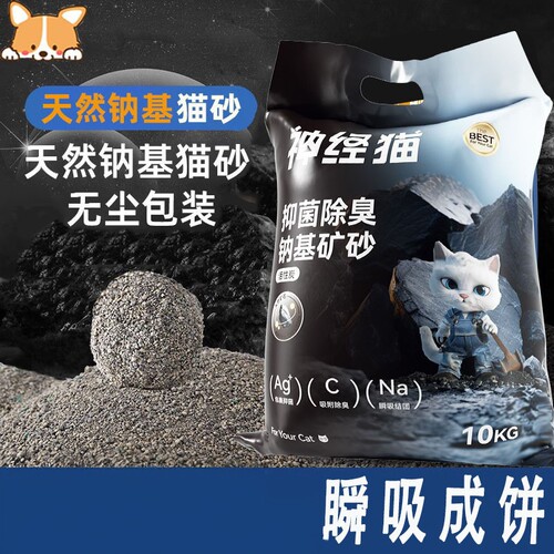 抑菌除臭矿石猫砂20斤10kg包邮强结团木薯钠基矿砂宠物清洁用品