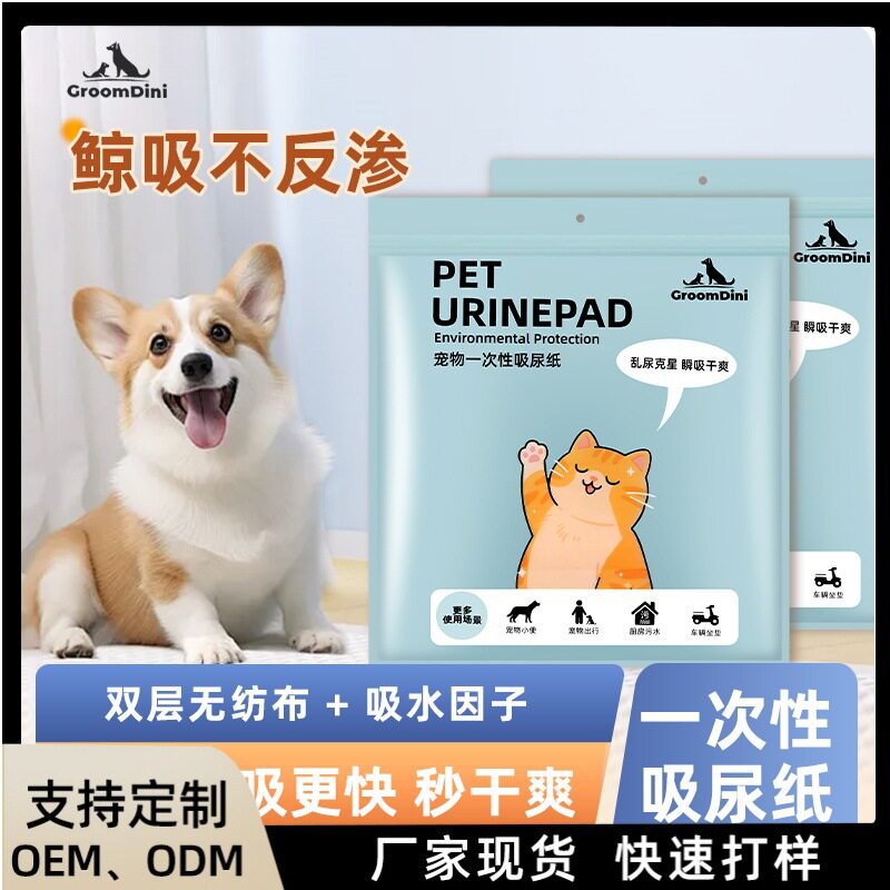 狗狗吸尿纸 宠物吸尿纸小便尿垫泰迪专用一次性吸水尿不湿 隔尿垫