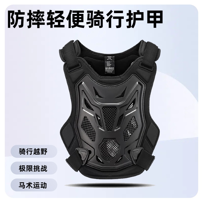 摩托车骑行护具背心防摔透气孔夏季摩托车畜牧业防踢马甲专业护甲