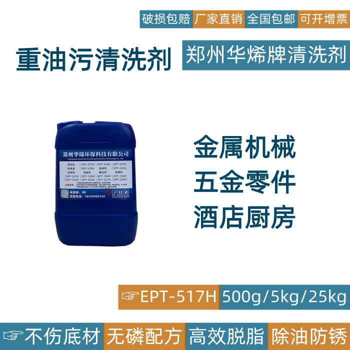 华烯工业超声波清洗剂金属五金工件合金不锈钢铜铁锌镁铝除油脱脂