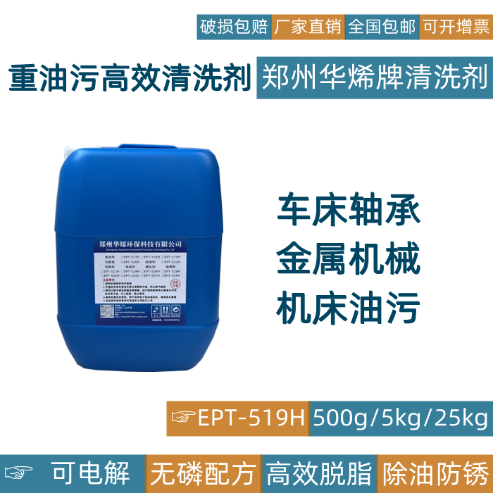 华烯重油污清洗剂工业设备黄袍机床地面厨房饭店抽油烟机强力除油