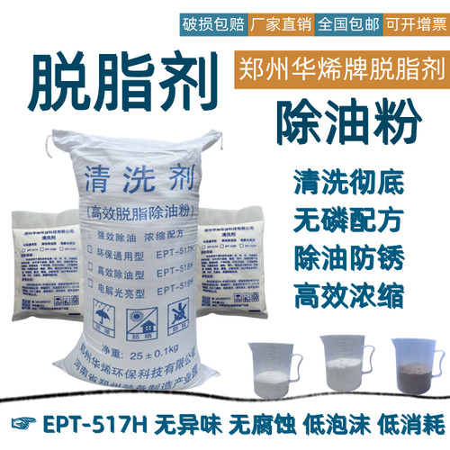 华烯强力油污清洗剂除油粉工业金属去重油粉碱性脱脂剂高效清洁剂