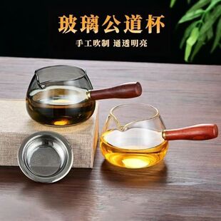 特厚木把玻璃公道杯茶漏一体茶器功道分茶杯茶海茶壶加厚耐热侧把