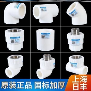上海日丰ppr水管配件加厚4分20热熔管件自来水暖管接头6分25