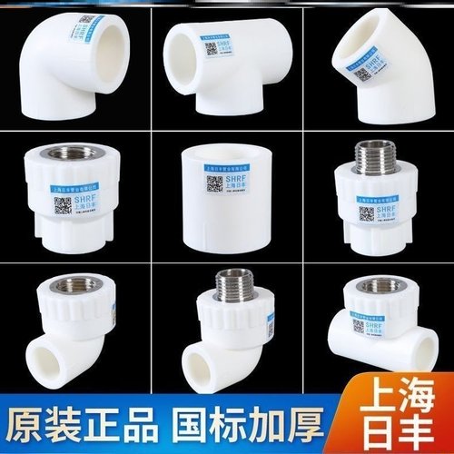 上海日丰ppr水管配件加厚4分20热熔管件自来水暖管接头6分25
