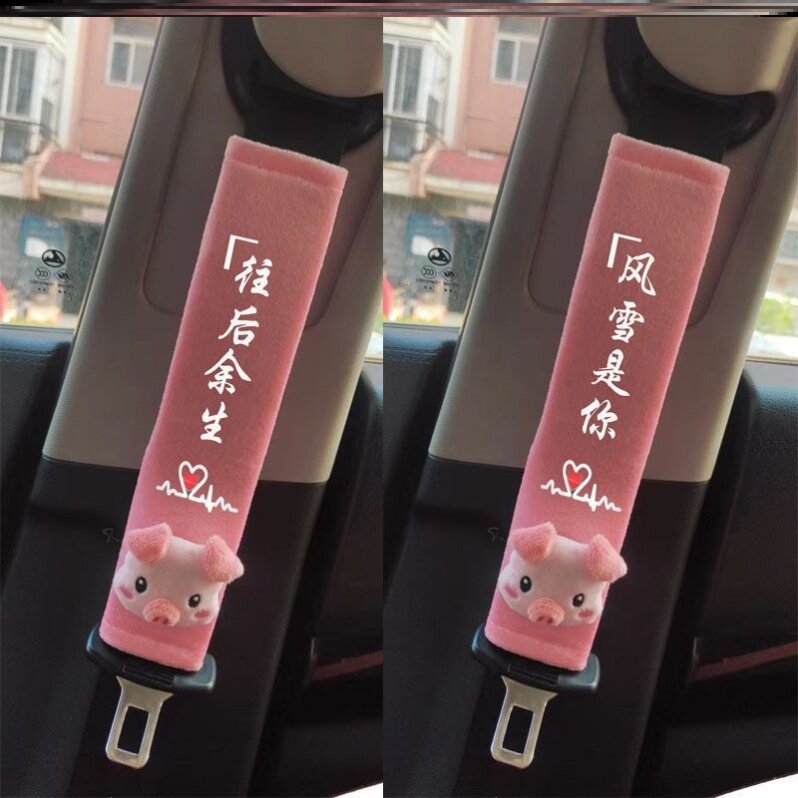 汽车安全带护肩套通用可爱保险带保护套防勒脖子网红内饰装饰用品