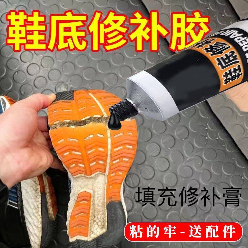 鞋底后跟修补磨损填充胶防磨凝胶加固黏合剂膏胶破洞耐磨修复鞋跟