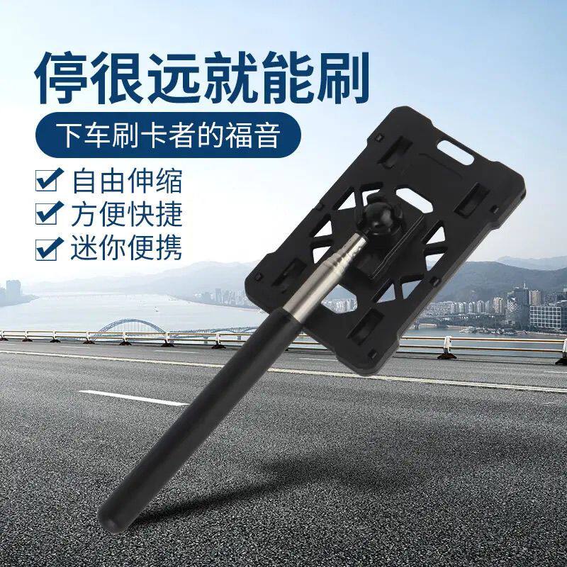拍咭八达通神器不锈钢停车刷卡夹拍卡伸棒棍小区车库打嘀卡杆