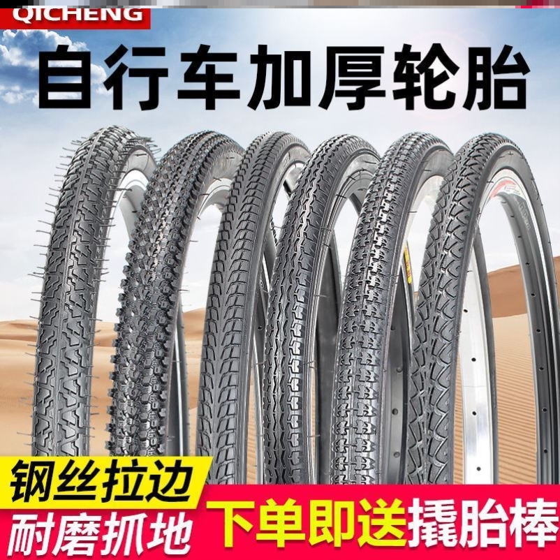 加厚自行车轮胎26/24/22/20寸x1.5/1.75/1.95/2.125山地车内外胎