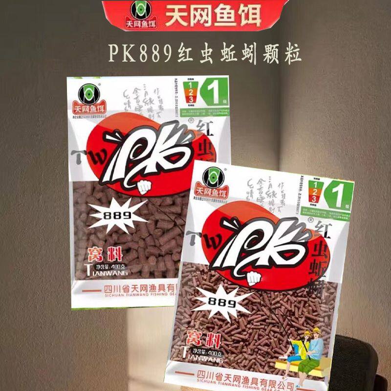 天网PK红虫蚯蚓颗粒889打窝料野钓鲫鲤草鱼鲮鱼通用