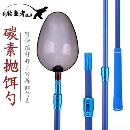 打窝勺可换头碳素抛饵勺钓鱼打窝器定点远投饵料勺大小号垂钓用品