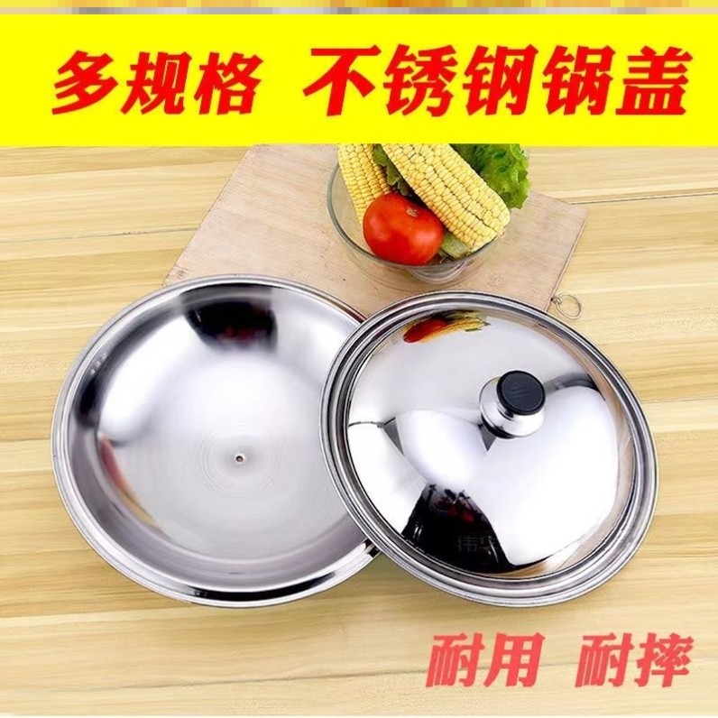 不锈钢锅盖子圆盖通用万能盖通用碗盖单盖炒菜小号大号锅盖家用,厨房/烹饪用具,锅盖,淘宝优惠券,粉丝福利购,淘宝优惠卷