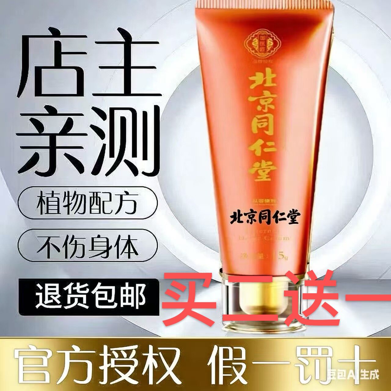 北京同仁堂男士修护改善受损按摩膏精油男性晚上好东西适合急性子