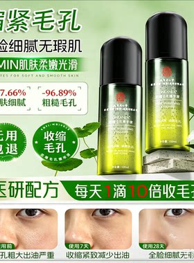 南京同仁堂收缩毛孔精华液去黑头修护毛孔粗大男女士细致毛孔资源