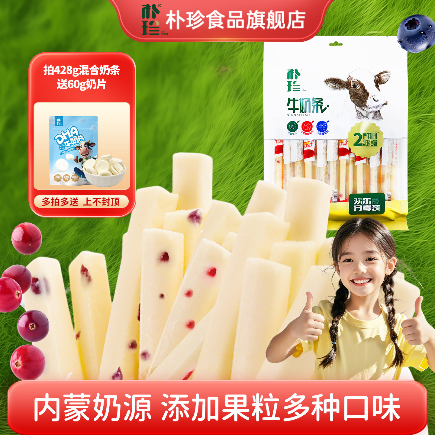 朴珍益生元奶酪棒牛奶条428g牛奶棒儿童内蒙古特产小圆奶酪牛奶条
