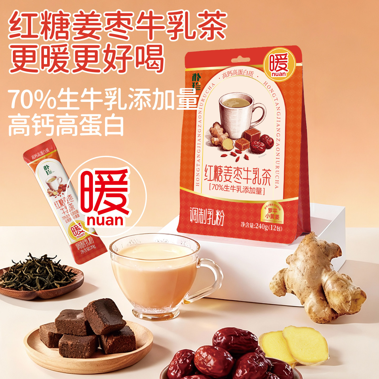 内蒙奶茶红糖姜枣牛乳茶480g冲泡热饮姨妈养生茶早餐下午茶奶茶粉,咖啡/麦片/冲饮,袋装奶茶,淘宝优惠券,粉丝福利购,淘宝优惠卷