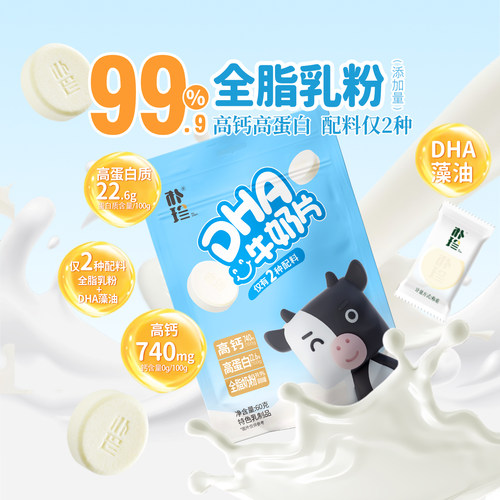 朴珍DHA牛奶片高蛋白0蔗糖零食