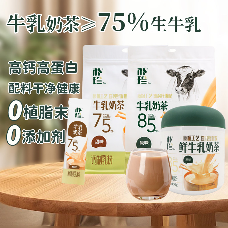 朴珍鲜牛乳奶茶无蔗糖青砖茶炒米粉冲饮速溶内蒙特产咸味奶茶450g