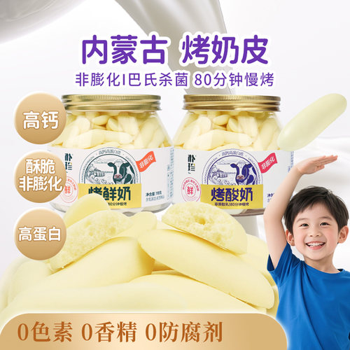 朴珍烤奶皮鲜奶酸奶脆片118g零食