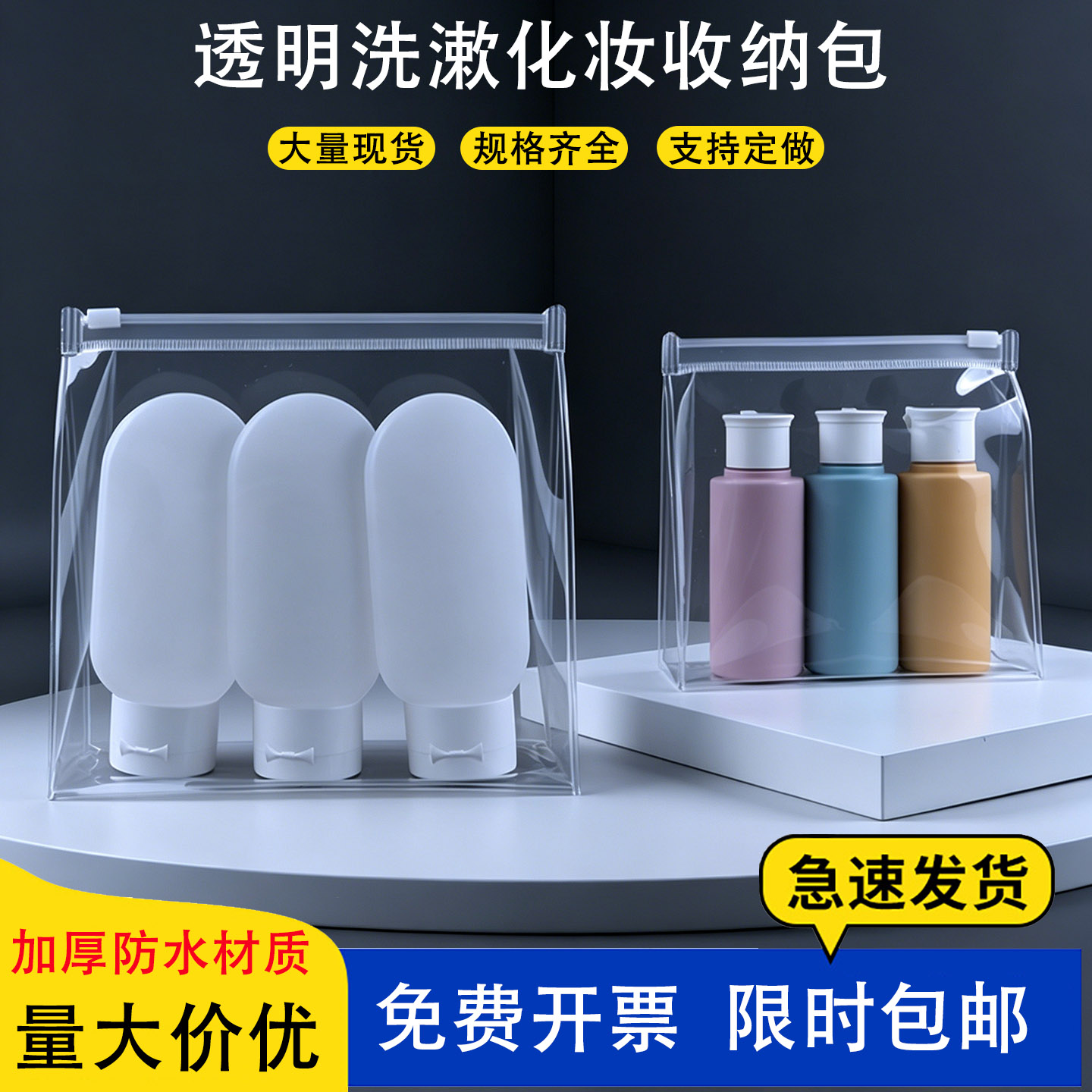 pvc透明有底自立拉链袋磨砂雾面立体消毒液化妆品收纳袋洗漱包