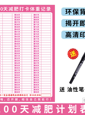 减肥健身计划表打卡记录墙贴