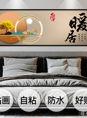 卧室床头自粘装饰画墙贴纸画酒店宾馆客厅房间沙发背景墙壁纸贴画