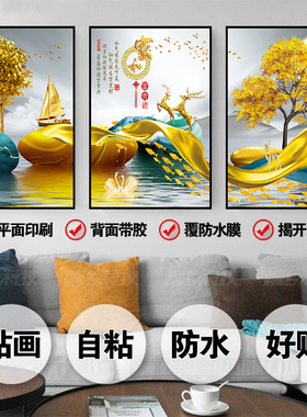 客厅三联自粘贴画装饰画沙发背景墙壁画床头北欧清新餐厅楼道贴纸