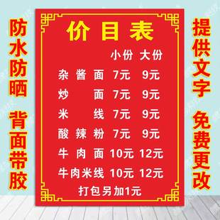 小吃店价格表饭店价目表早餐快餐店招聘广告房屋出租海报贴纸墙贴