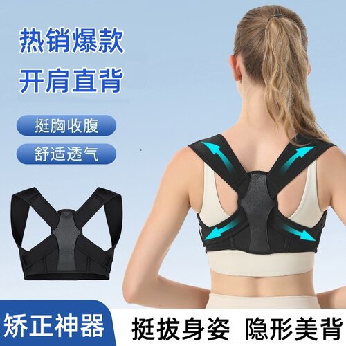 隐形美背驼背矫正带开肩直背