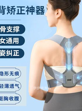 驼背矫正器正背部带直神器医用男