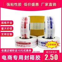 [淘宝警示语封箱胶 打包胶纸胶布4.5快递胶带批发强粘力封口胶加厚]