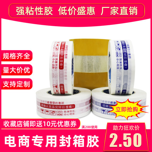打包胶批发强粘力警示语