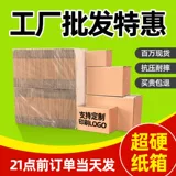 Коробка, пакет, закаленная упаковка, увеличенная толщина, оптовые продажи