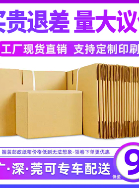 纸箱打包箱批发快递专用纸箱子定制包装纸盒加厚加硬邮政半高纸箱