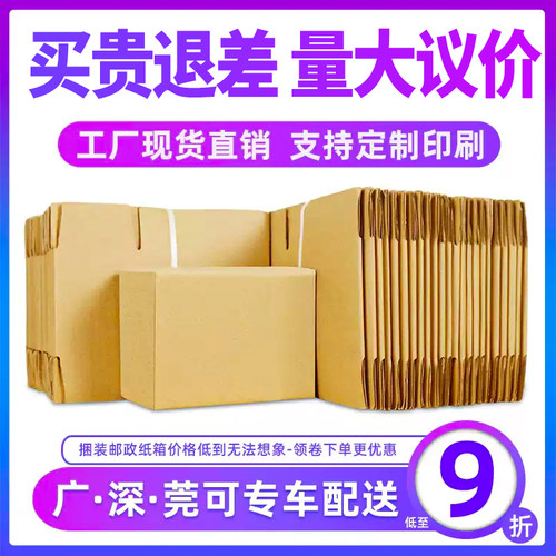 加厚加硬快递专用包装纸箱
